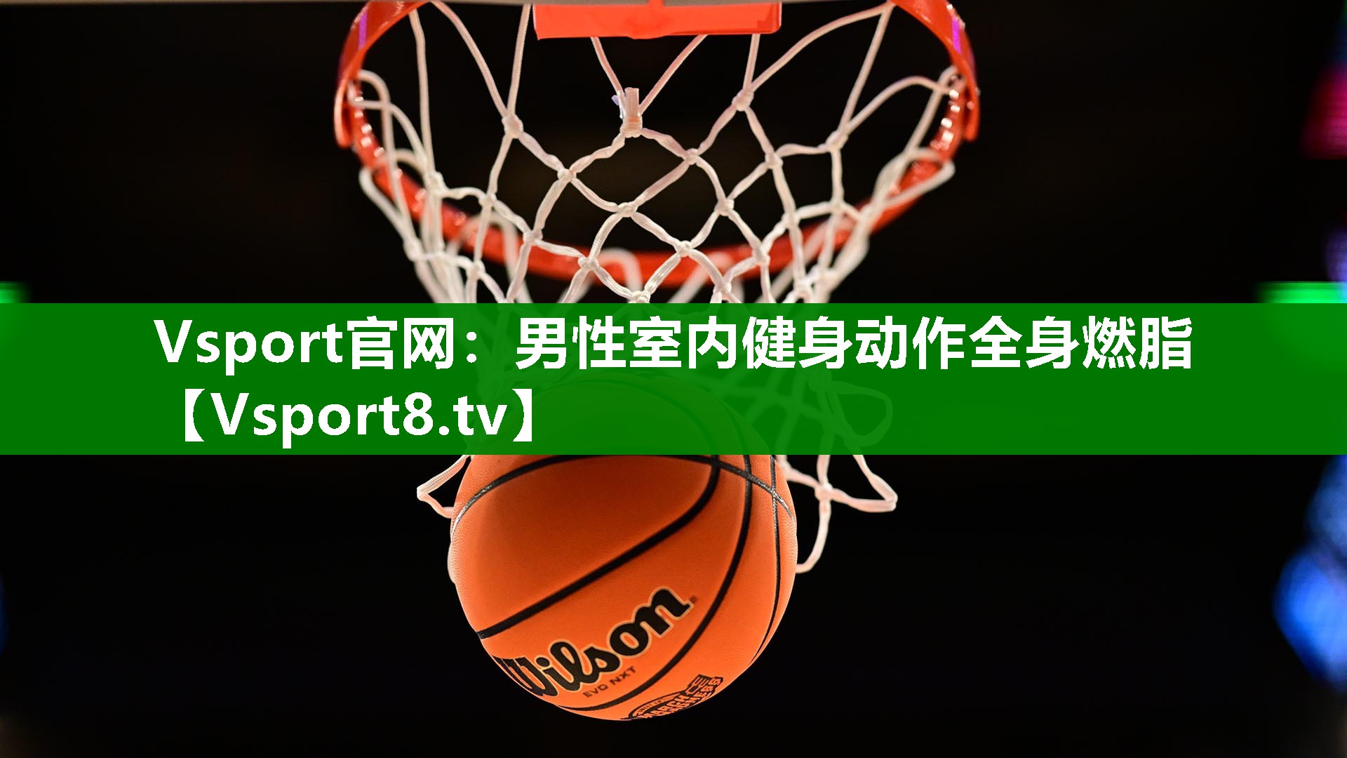 男性室内健身动作全身燃脂